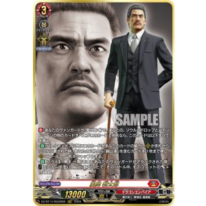 画像: 【RGGR】風間 新太郎