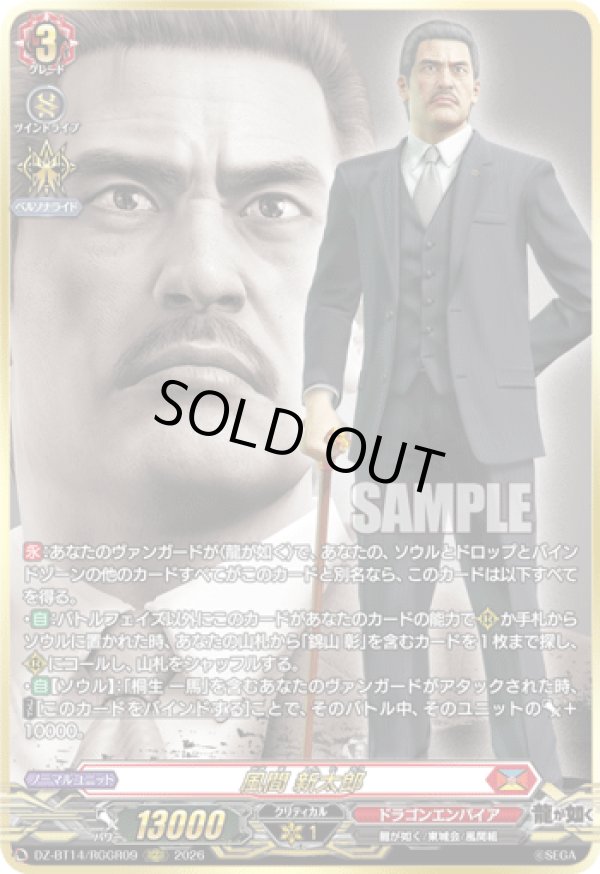 画像1: 【RGGR】風間 新太郎