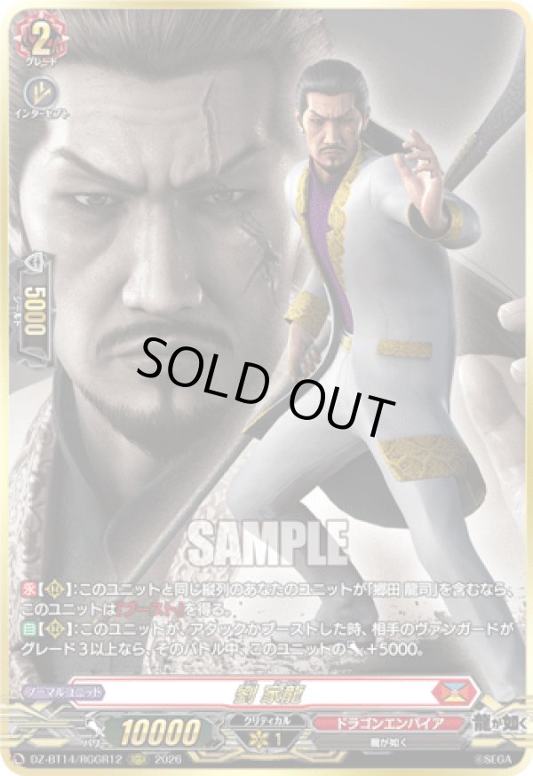 画像1: 【RGGR】劉 家龍