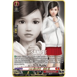 画像: 【RGGR】100億の少女　澤村 遥
