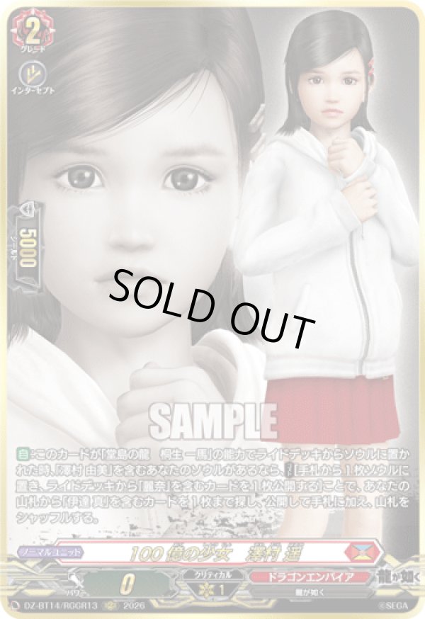 画像1: 【RGGR】100億の少女　澤村 遥