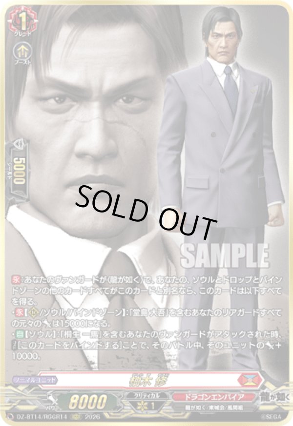 画像1: 【RGGR】柏木 修