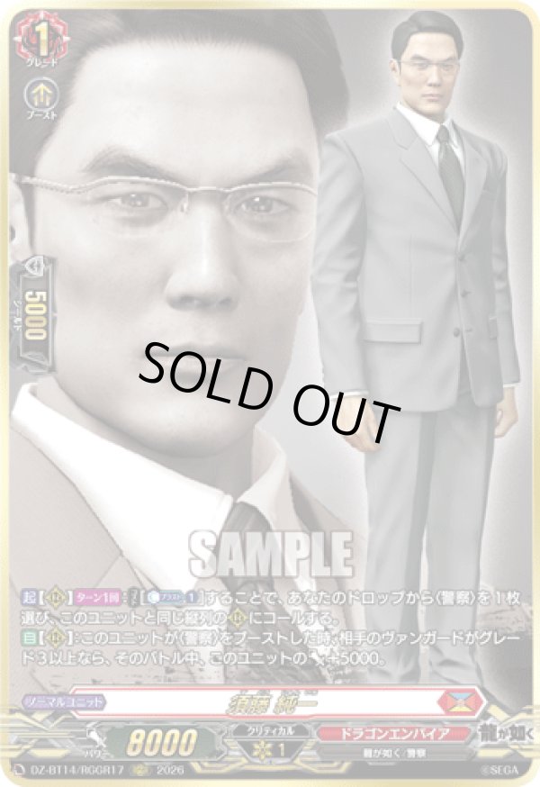 画像1: 【RGGR】須藤 純一