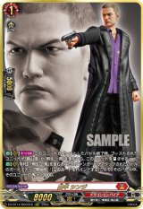 画像: ※傷有り品（返品交換対象外）【RGGR】田中 シンジ