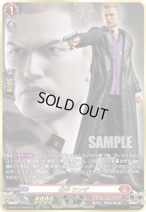 画像1: 【RGGR】田中 シンジ