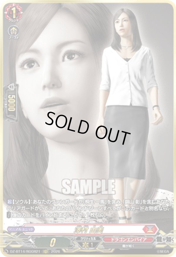 画像1: 【RGGR】澤村 由美