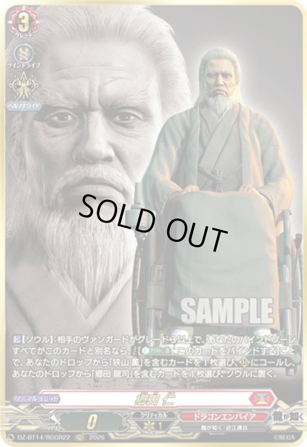 画像1: 【RGGR】郷田 仁