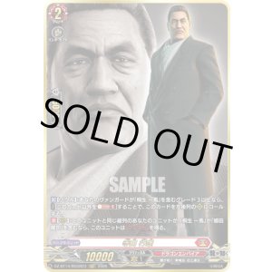 画像: 【RGGR】寺田 行雄