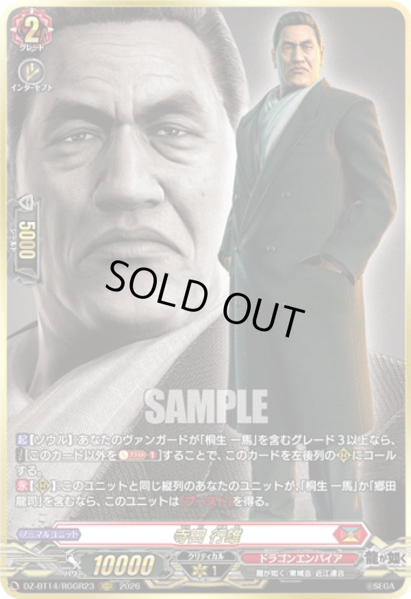 画像1: 【RGGR】寺田 行雄