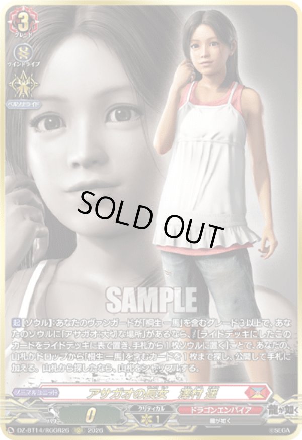 画像1: 【RGGR】アサガオの長女　澤村 遥