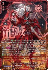 画像: ※予約販売【SEC】ユースベルク“龍吼燎騎・幻影”