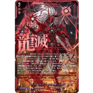 画像: ※予約販売【SEC】ユースベルク“龍吼燎騎・幻影”