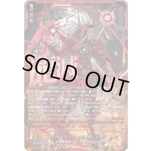 画像: 【SEC】ユースベルク“龍吼燎騎・幻影”