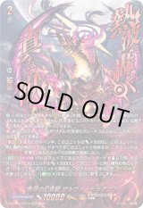 画像: ※予約販売【SEC】無双の幻真獣 ザルヴァ・ドラグニア