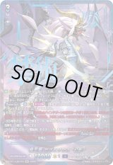 画像: ※予約販売【SEC】魔王竜 ガブエリウス “幻影”