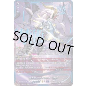 画像: ※予約販売【SEC】魔王竜 ガブエリウス “幻影”