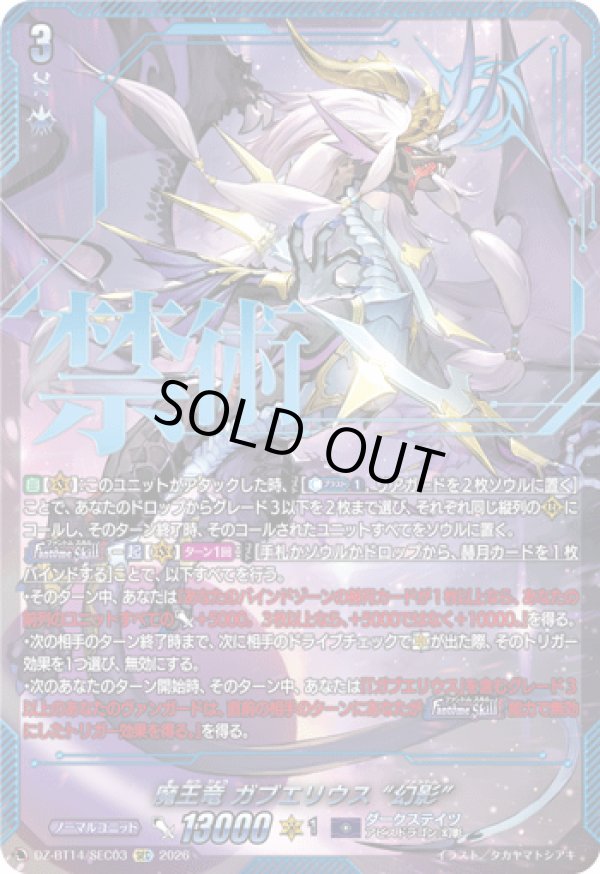 画像1: ※予約販売【SEC】魔王竜 ガブエリウス “幻影”