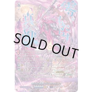 画像: ※予約販売【SEC】零の幻真獣 グリヴァルディ