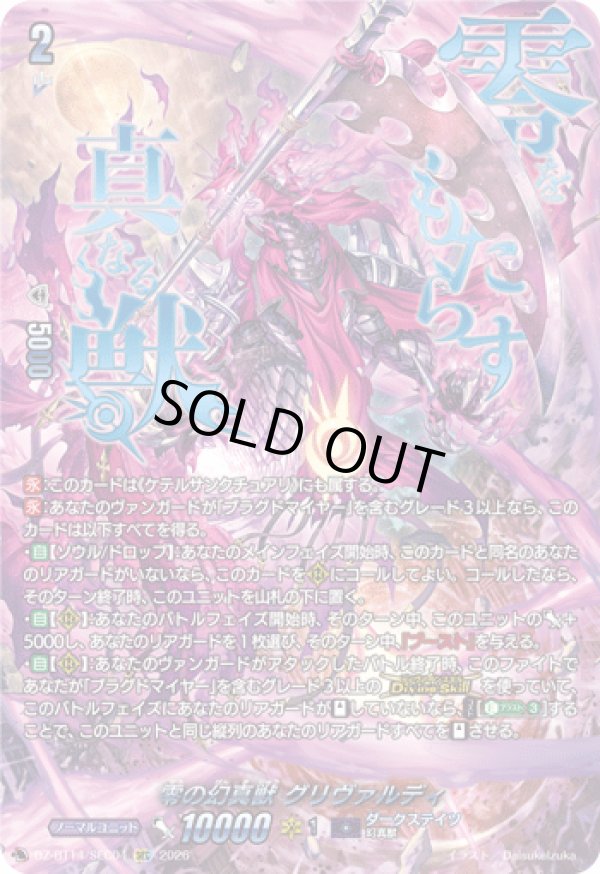 画像1: ※予約販売【SEC】零の幻真獣 グリヴァルディ