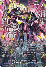 画像: ※予約販売【SEC】幻真獣機神 “月天巨星”アングボルド
