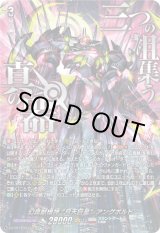 画像: ※予約販売【SEC】幻真獣機神 “月天巨星”アングボルド