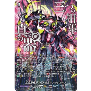 画像: ※予約販売【SEC】幻真獣機神 “月天巨星”アングボルド