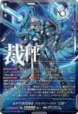 画像: 【SEC】裁秤大隊指揮官 アルグリーヴラ “幻影”