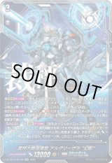 画像: ※予約販売【SEC】裁秤大隊指揮官 アルグリーヴラ “幻影”