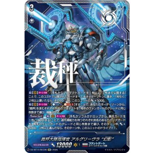 画像: 【SEC】裁秤大隊指揮官 アルグリーヴラ “幻影”
