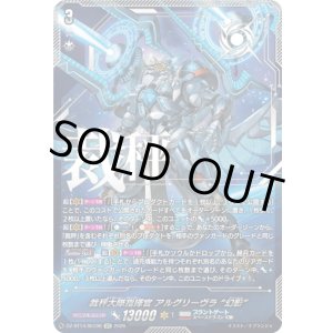 画像: ※予約販売【SEC】裁秤大隊指揮官 アルグリーヴラ “幻影”