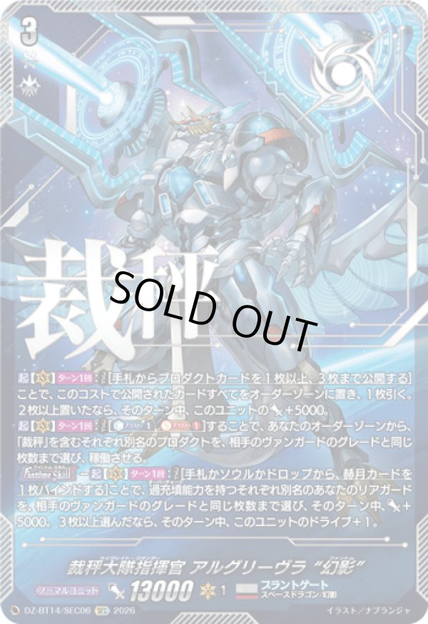 画像1: ※予約販売【SEC】裁秤大隊指揮官 アルグリーヴラ “幻影”