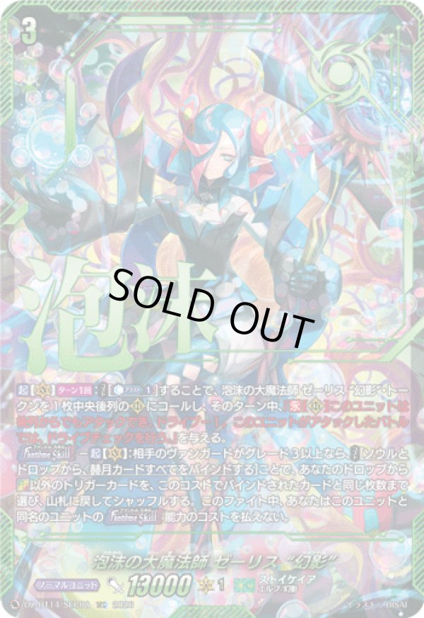 画像1: ※予約販売【SEC】泡沫の大魔法師 ゼーリス “幻影”