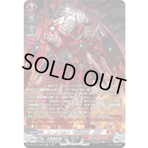 画像: 【SR】ユースベルク“龍吼燎騎・幻影”