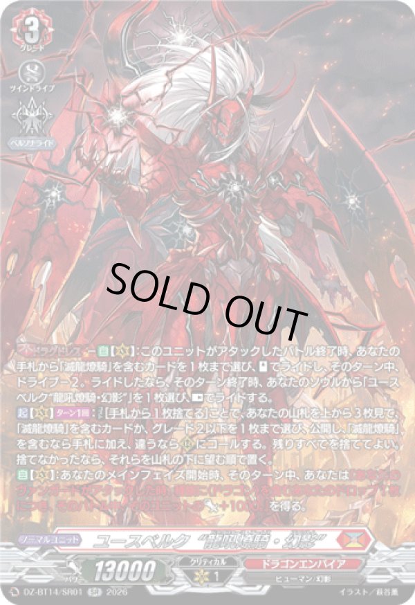 画像1: 【SR】ユースベルク“龍吼燎騎・幻影”