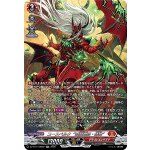 画像: 【SR】ユースベルク“滅龍燎騎・赫絶”
