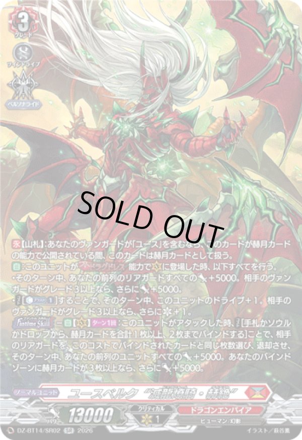 画像1: 【SR】ユースベルク“滅龍燎騎・赫絶”