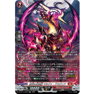画像: 【SR】無双の幻真獣 ザルヴァ・ドラグニア