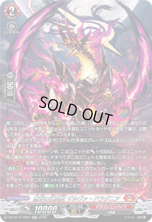 画像1: 【SR】無双の幻真獣 ザルヴァ・ドラグニア