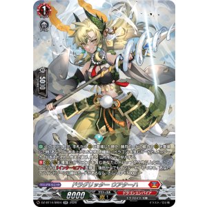 画像: 【SR】ドラグリッター ウアターハ