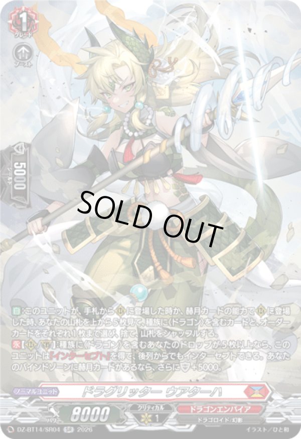 画像1: 【SR】ドラグリッター ウアターハ