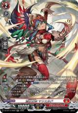 画像: 【SR】荒牙之衆 マリエルド