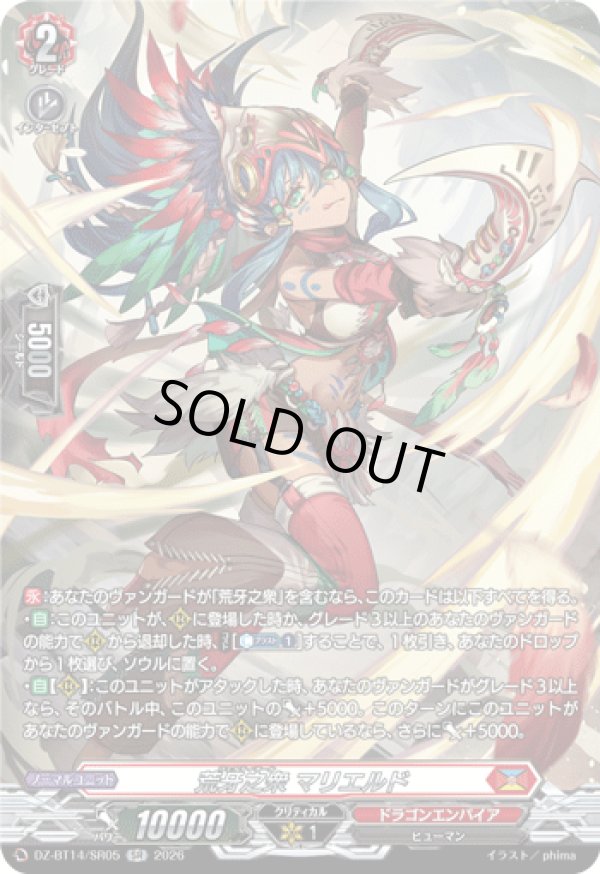 画像1: 【SR】荒牙之衆 マリエルド