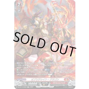 画像: 【SR】オブリテレイト・ドラゴン