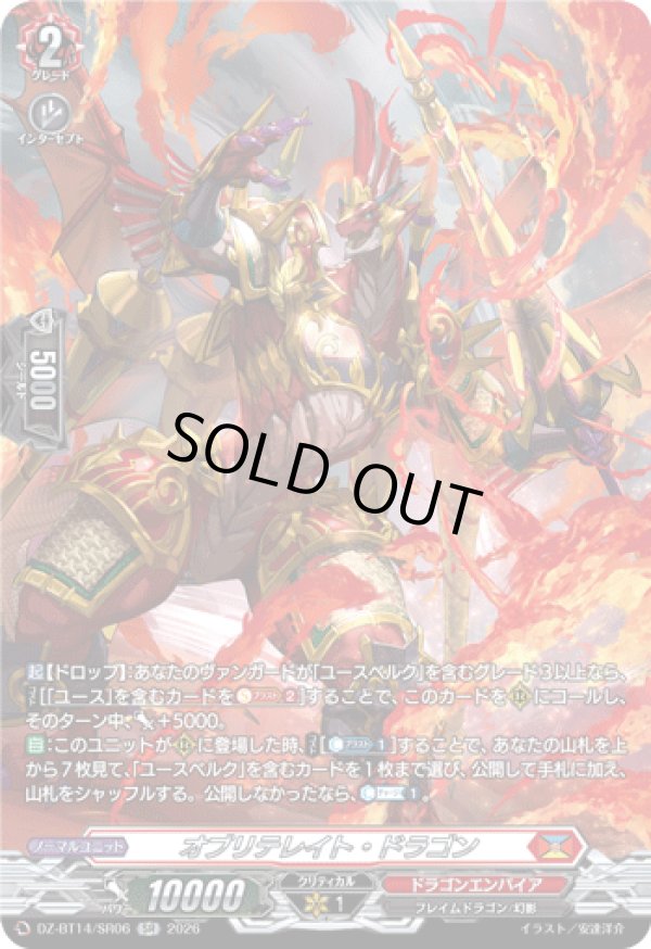 画像1: 【SR】オブリテレイト・ドラゴン