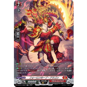 画像: 【SR】フォーロンホープ・ドラゴン