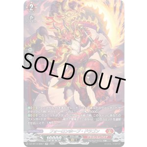 画像: 【SR】フォーロンホープ・ドラゴン