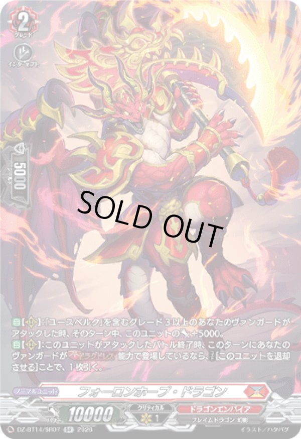 画像1: 【SR】フォーロンホープ・ドラゴン