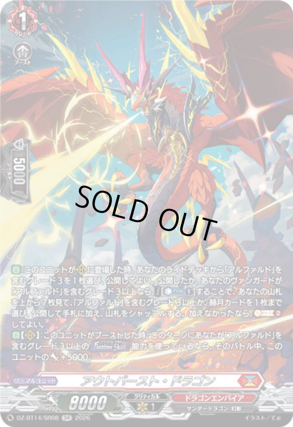 画像1: 【SR】アウトバースト・ドラゴン