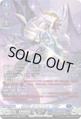 画像: 【SR】魔王竜 ガブエリウス “幻影”