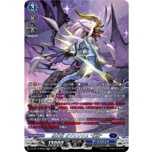 画像: 【SR】魔王竜 ガブエリウス “幻影”